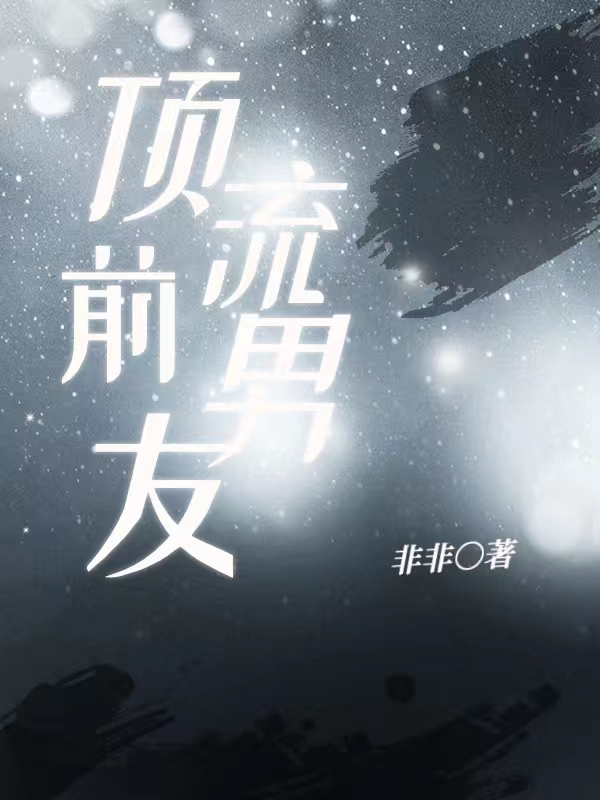 顶流恋情爆料