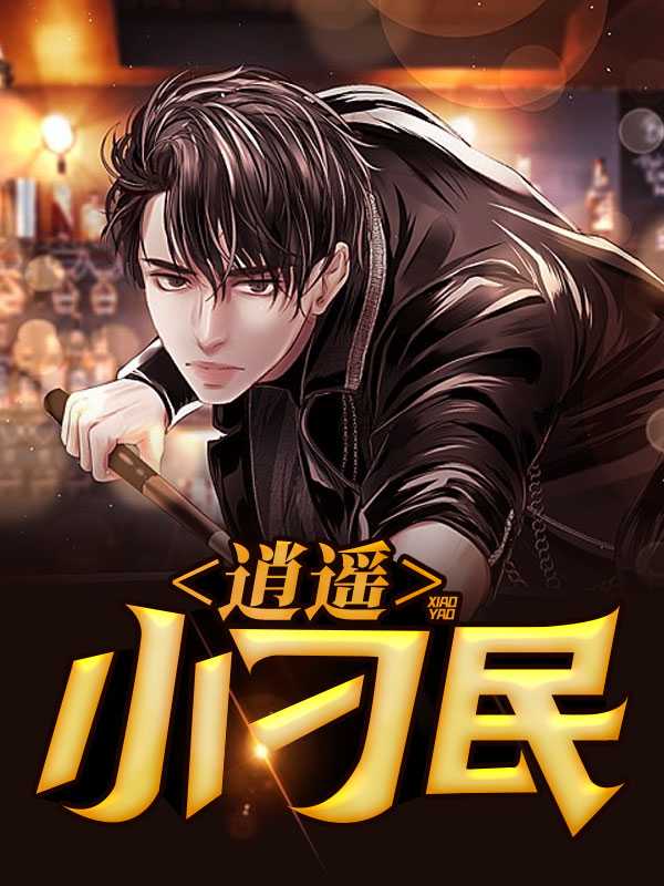无敌少年沈家铺子