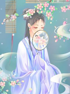 重生后我嫁给了渣男他叔免费阅读