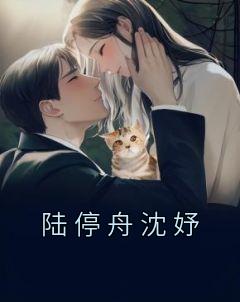陆舟是什么