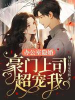 办公室隐婚143