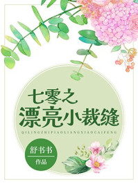 重生七零小裁缝百度