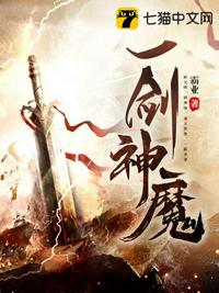 一剑惊魔