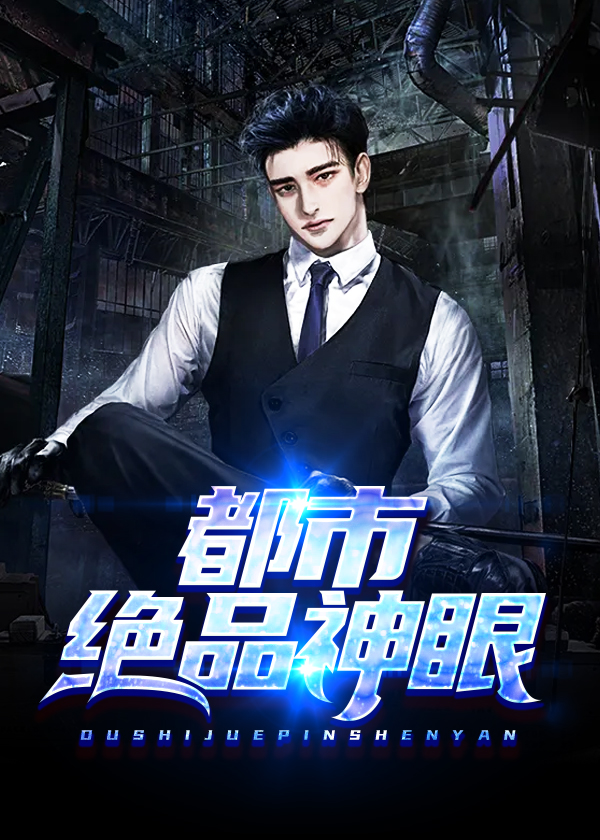 都市至尊潜龙