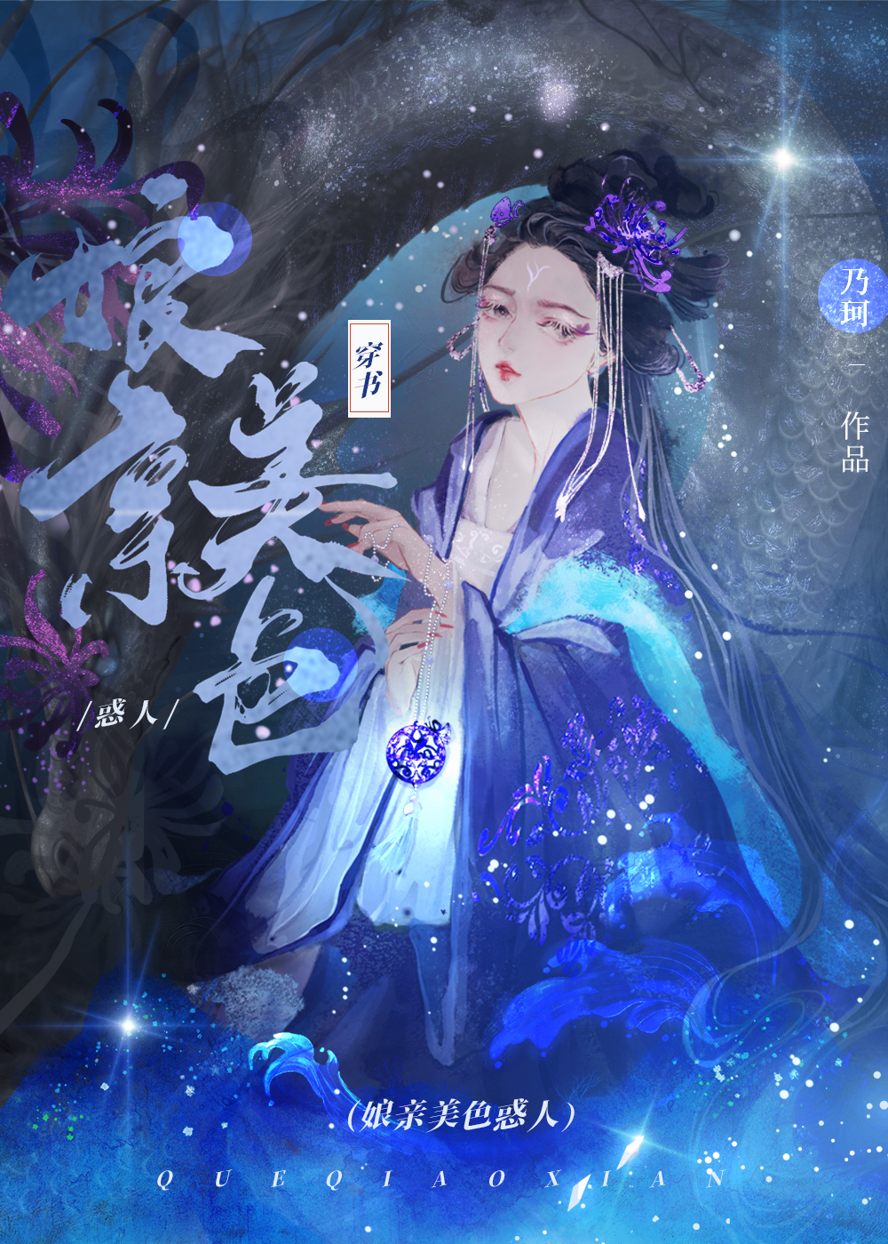 美人娘亲是全江湖的白月光隐藏章节