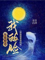妹妹总是想要我