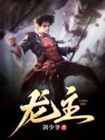 龙年档案全集完整版免费观看