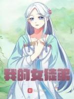 我的女徒弟们都是未来诸天大佬漫画免费下拉式六漫画