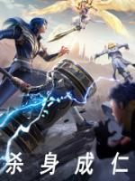 孔子说杀身成仁