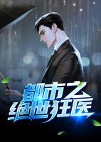 都市绝世狂兵免费 阅读