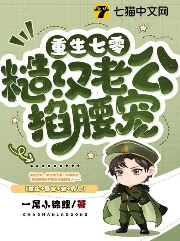 重生七零糙汉老公掐腰宠云小山和李志远