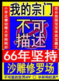 我的宗门不可描述在线阅读