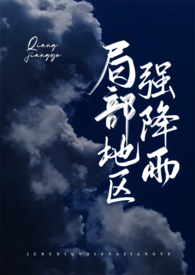 局部地区强降雨by瞰雾番外