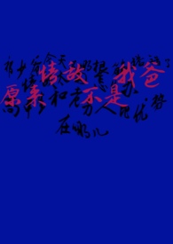 原来情深也是罪