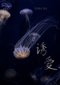 诱爱小狐仙
