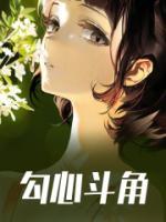勾心斗角的电视剧有哪些