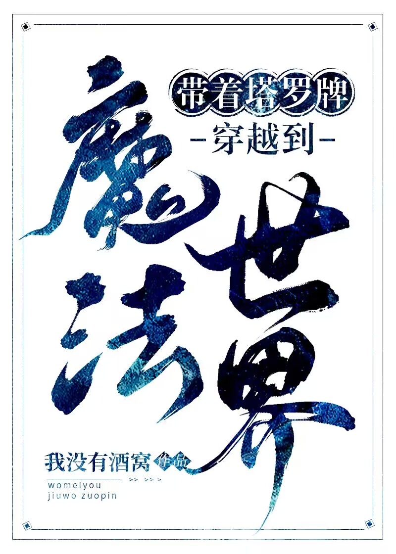 有没有以塔罗牌为内容的