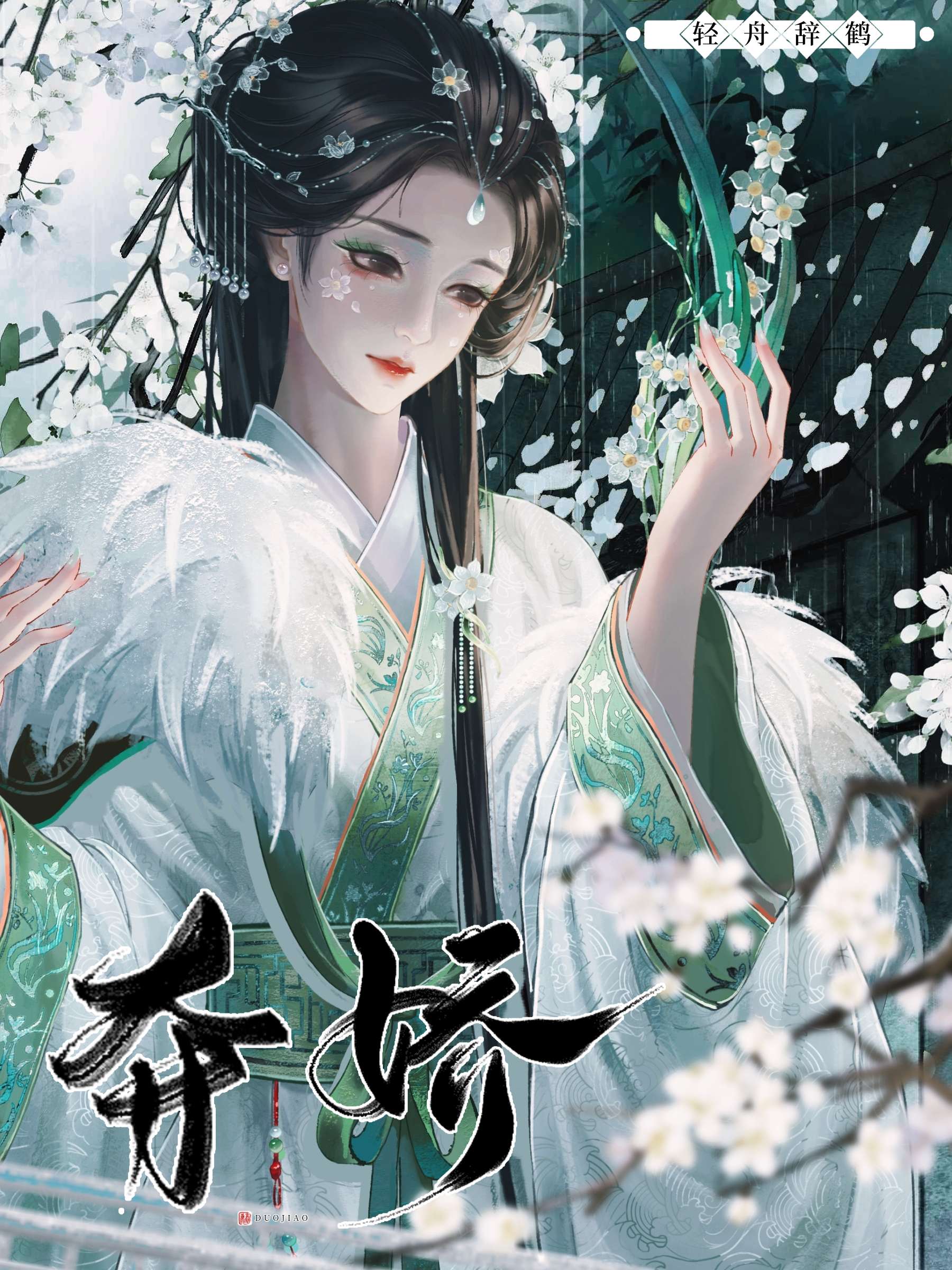 帝王夺娇by三钱空青