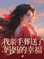 亲手葬送了爱情的句子