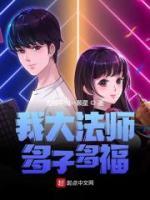 牧奴娇在那章成为莫凡的女人