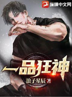 一品狂徒