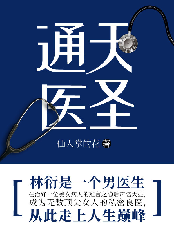 通天医圣最新版本更新内容