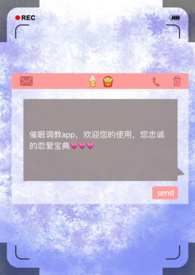 催眠调教APP杜莫忘