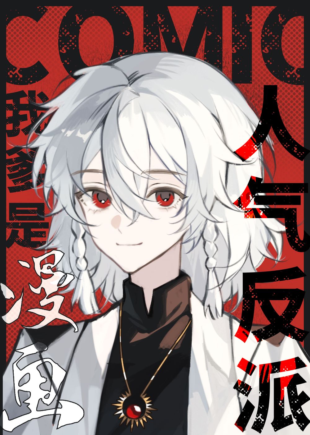 我爹是漫画人气反派by
