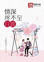 情深不及白首