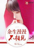 余生漫漫不相见许谣版在线观看