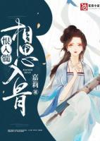 相思入骨求下联