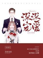 深深深深爱