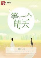等一个晴天mc九局