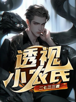 透视小农民一