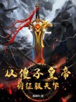 从傻柱开始穿越起点