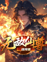 神魔仙尊