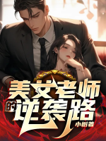 朱青云杜睿琪第二部