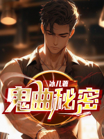 鬼玺终极秘密