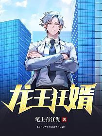 龙王狂婿姜童