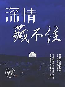 深情藏不住贺承结局怎么样