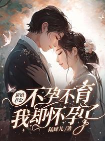 我却怀孕了 第948章