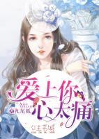 余慎行苗见微第八章