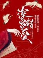 深宫全文免费阅读