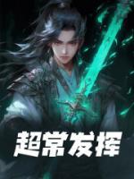如何让考试超常发挥