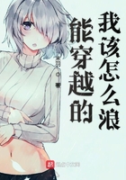 能穿越的我该怎么浪主角