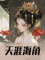天涯海角打一最佳生肖