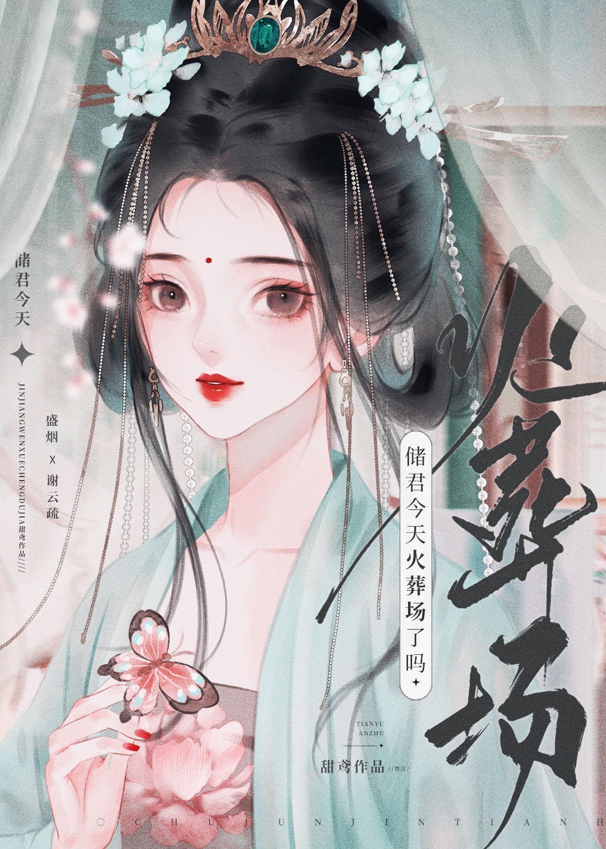 储君的储是什么意思