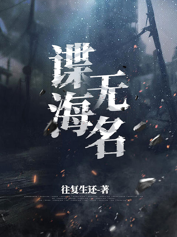 谍海风云 在线播放