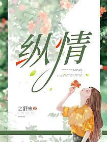 纵情少年