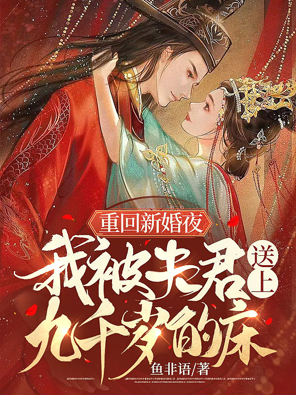 夜里却被权臣亲哭(林晚意)